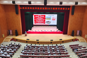 我校隆重举行庆祝第38个教师节表彰大会